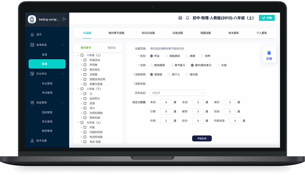 AI组题
