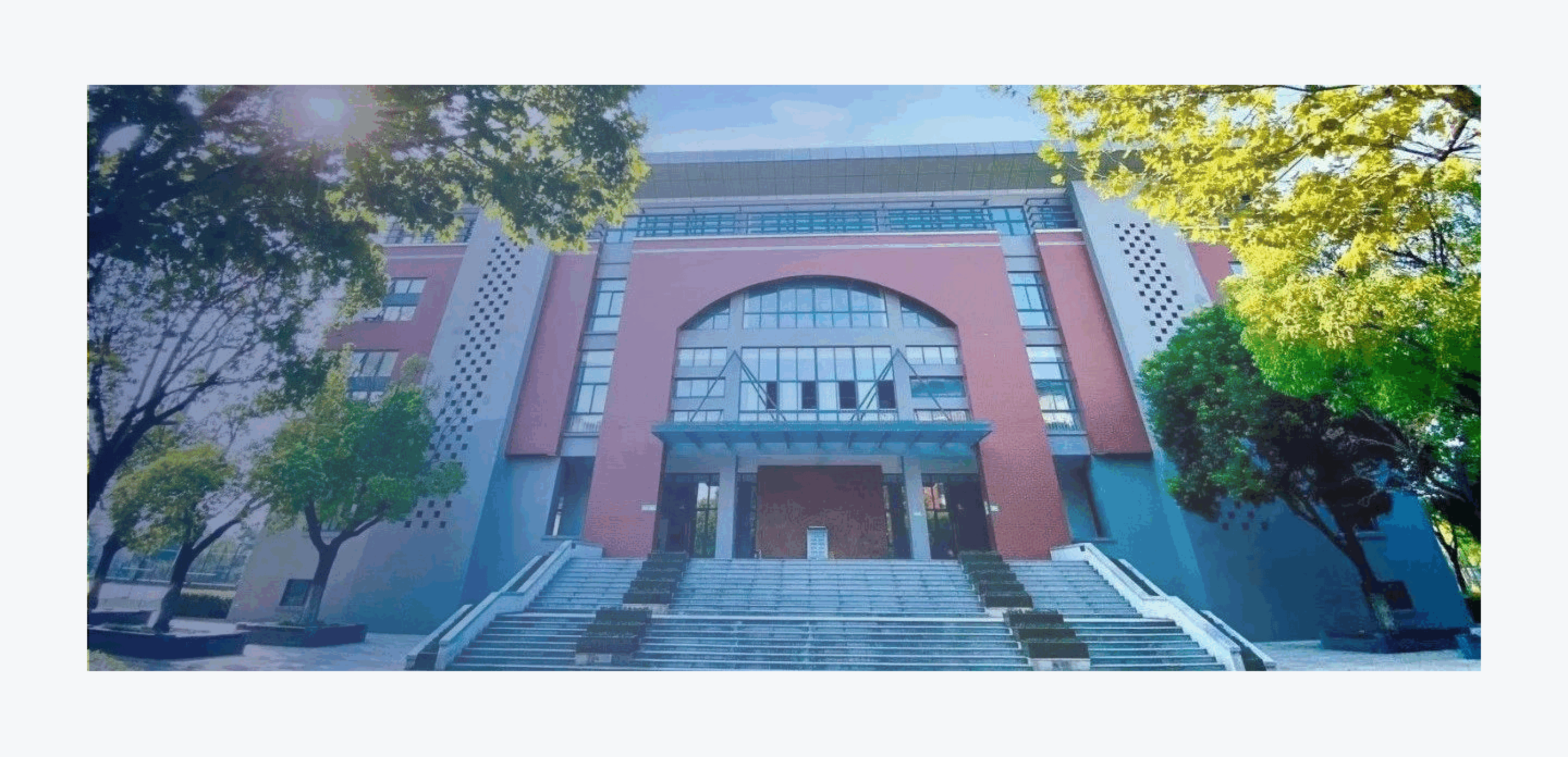滨江实验学校