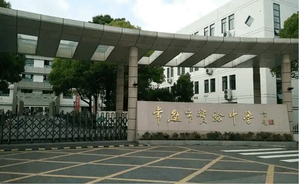 常熟实验学校